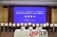 內(nèi)江再簽超百億項目 落戶威遠(yuǎn)化工園區(qū)